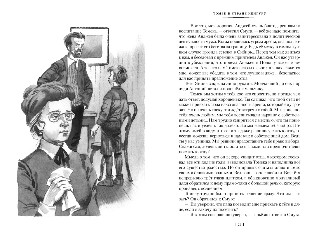 Томек в стране кенгуру и другие удивительные приключения, Отрывок из книги