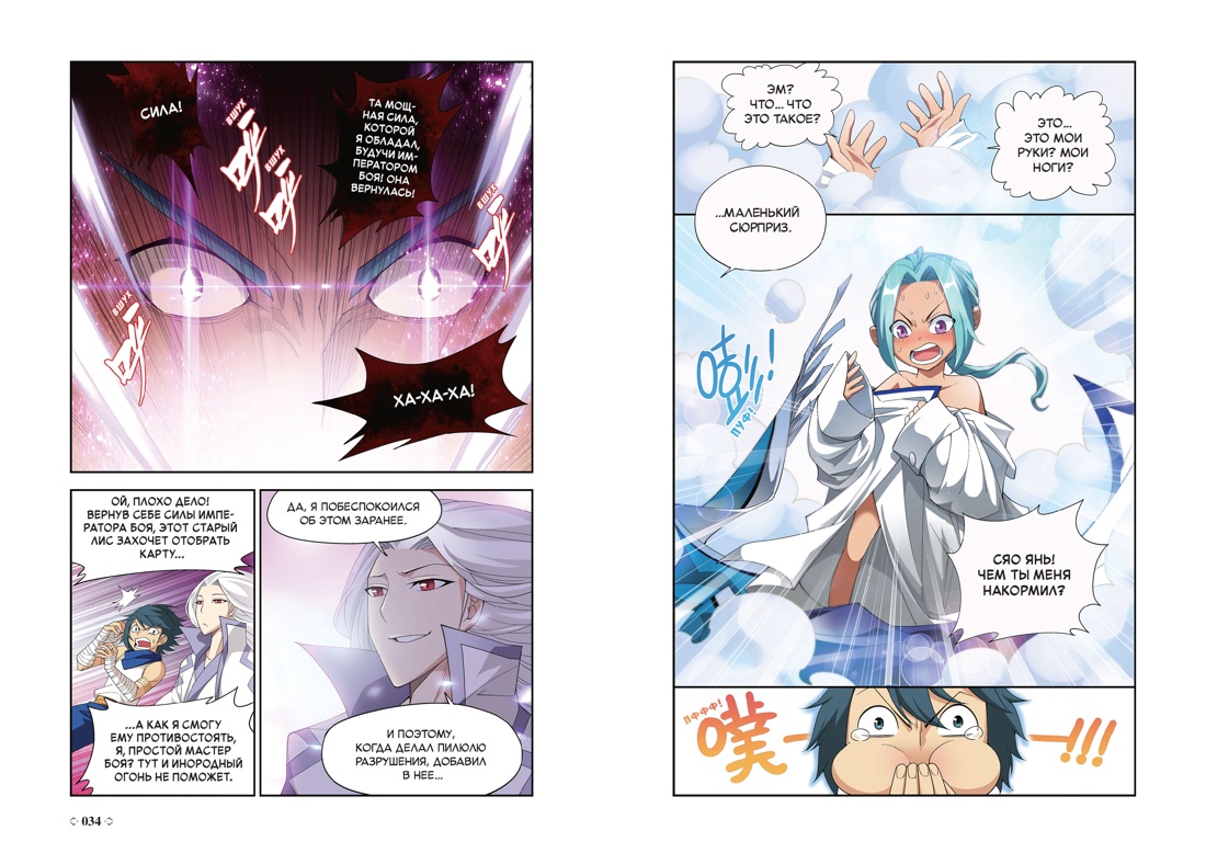 Расколотая битвой синева небес. Книга 4. Прощание с учителем, Тяньцань Тудоу