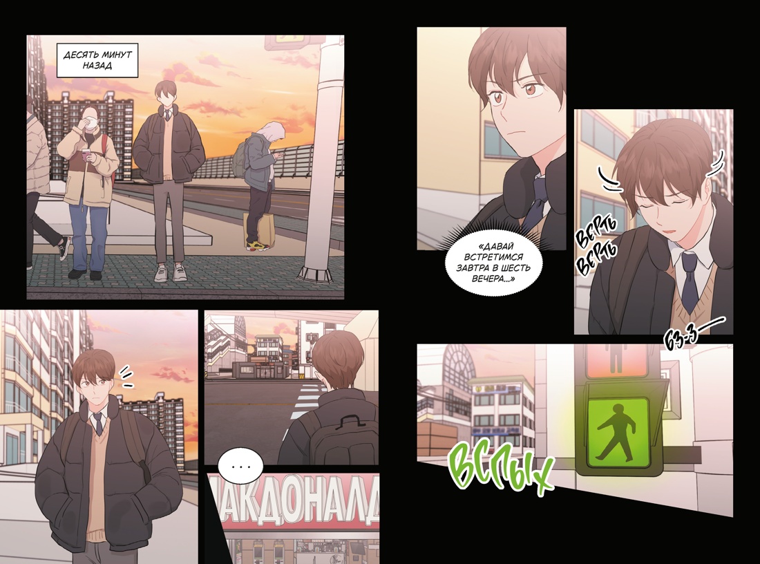 Лучшее завтра. Том 2, Отрывок из книги