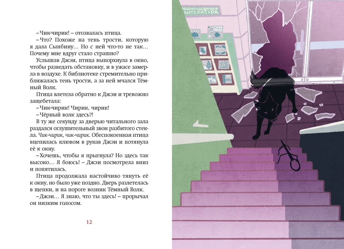 Магазин теней «Лунный свет». Книга 5. Месть Тёмного Волка, Отрывок из книги