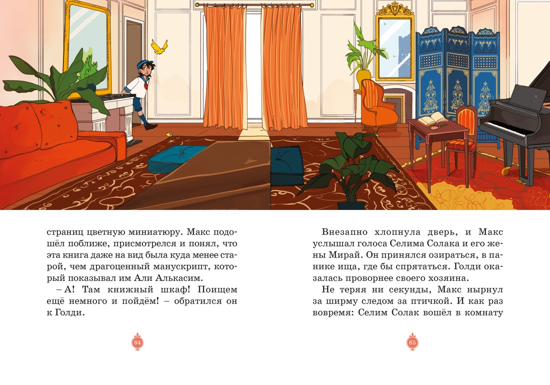 Турецкий вор. Дело №6, Отрывок из книги