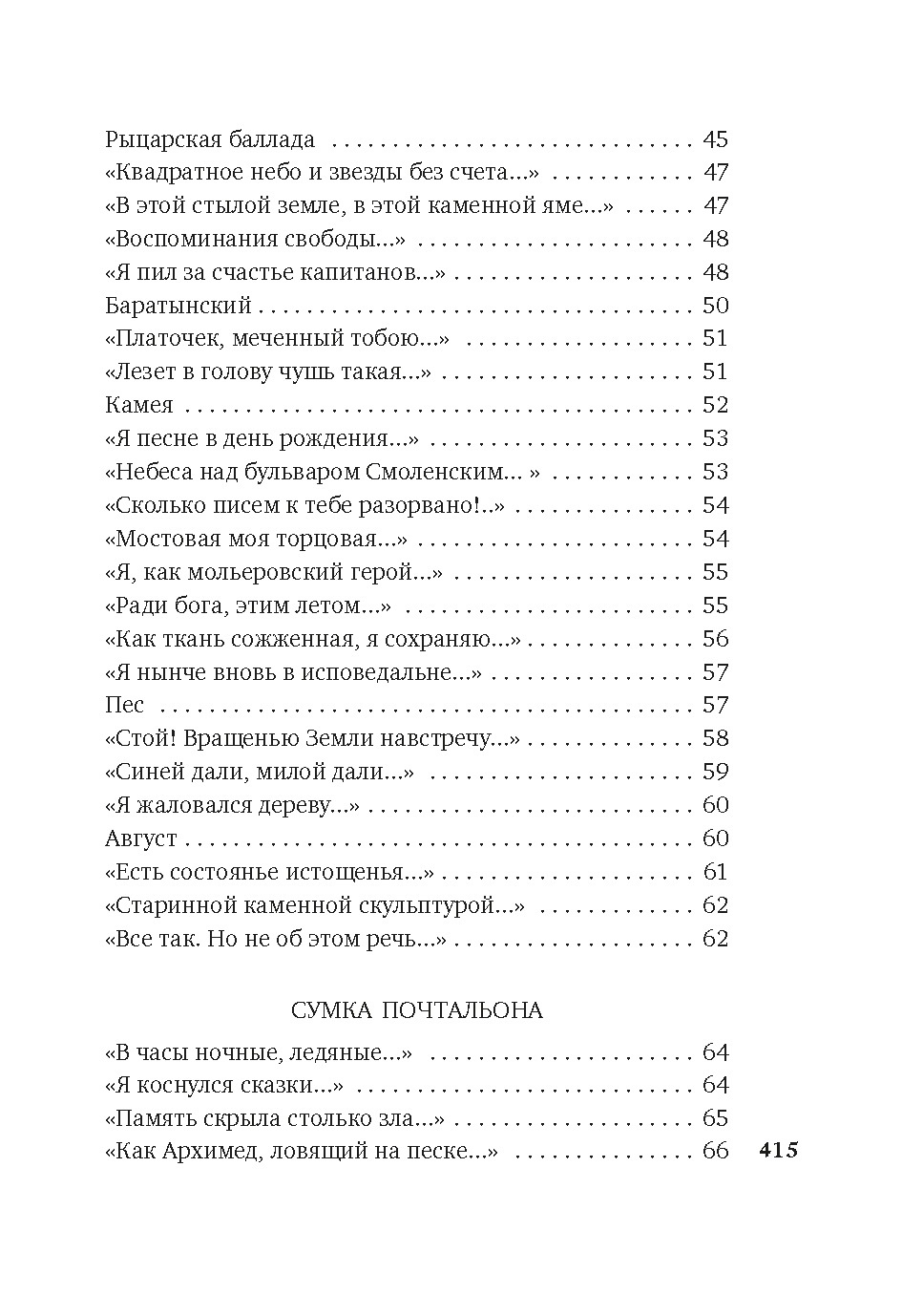 «Хочу я света и покоя...», Отрывок из книги