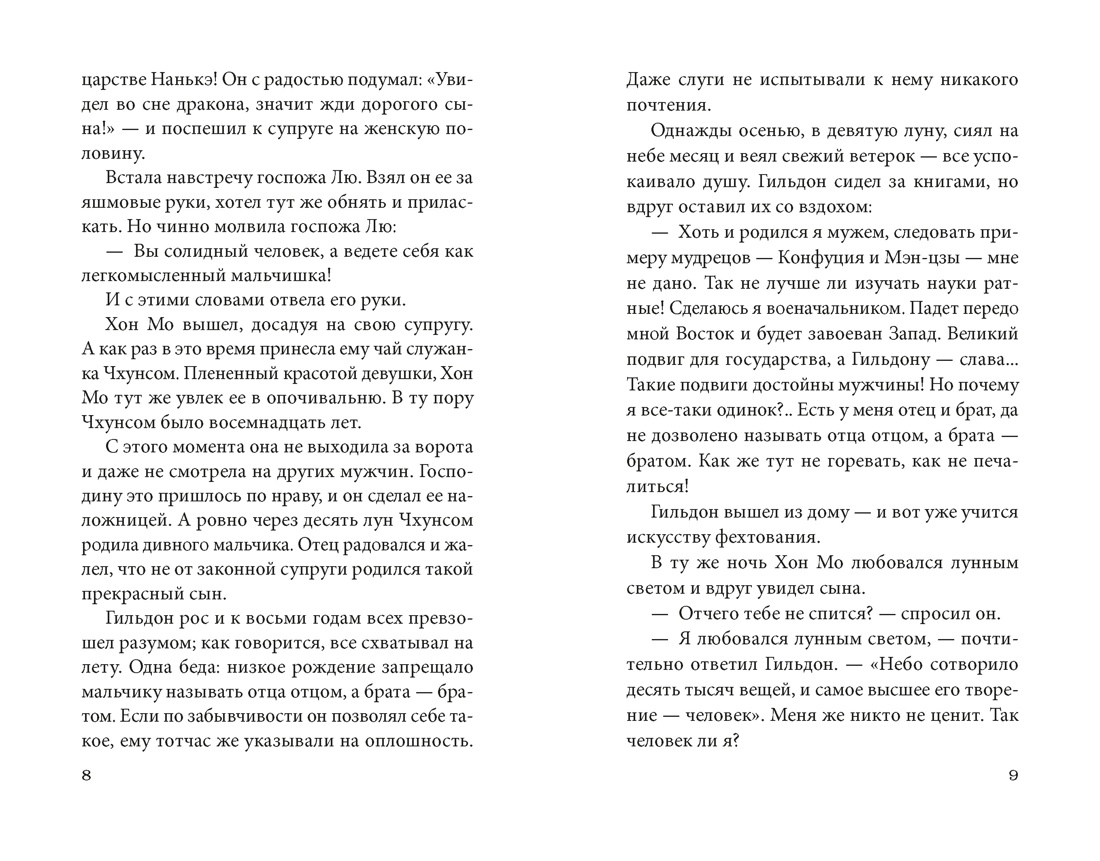 Яшмовые сны, Отрывок из книги