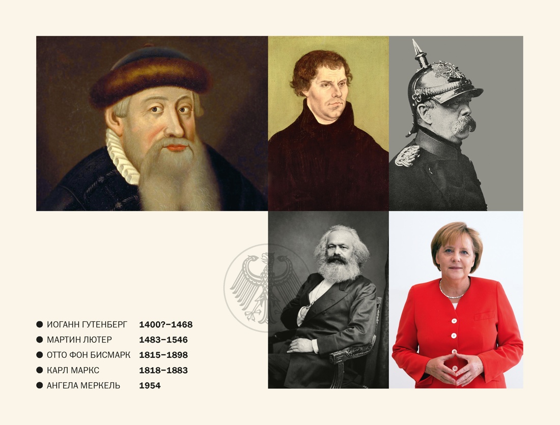 Краткая история Германии, Отрывок из книги