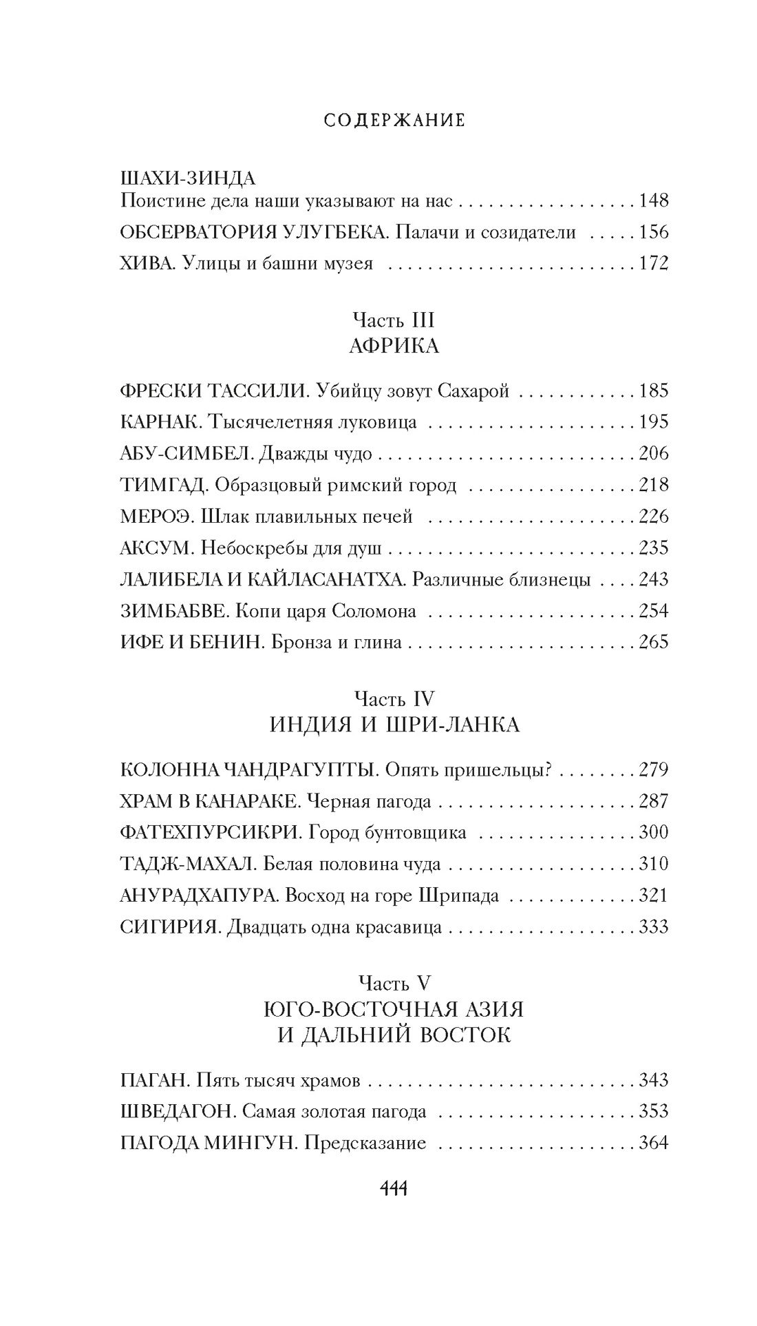 7 и 37 чудес света, Отрывок из книги