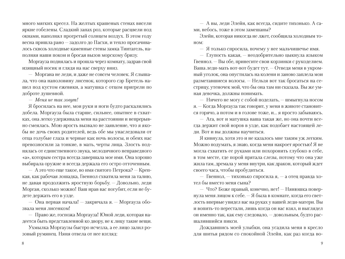 Мое имя Морган, Отрывок из книги