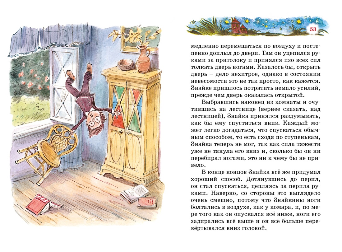Библиотечка Незнайки. Сборный комплект из 5 книг в коробе, Отрывок из книги