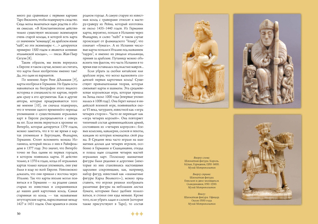 Мир Таро: История. Мифы. Арканы, Отрывок из книги