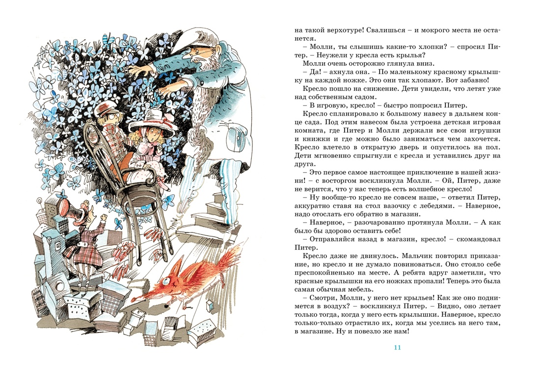 Блайтон. Истории волшебного кресла. Комплект из 3-х книг., Отрывок из книги