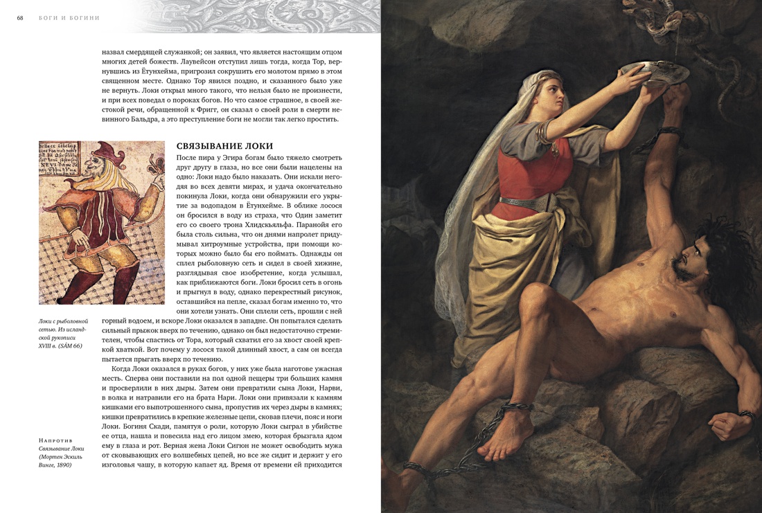 Скандинавские мифы и легенды. Жизнеописания богов и героев с иллюстрациями и подробными комментариями, Отрывок из книги