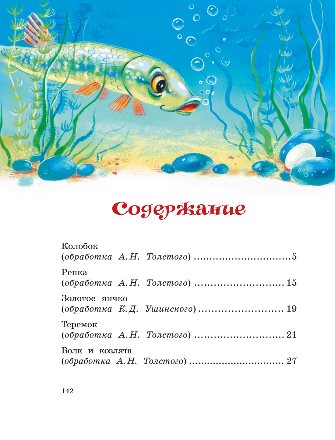 Русские сказки, Отрывок из книги