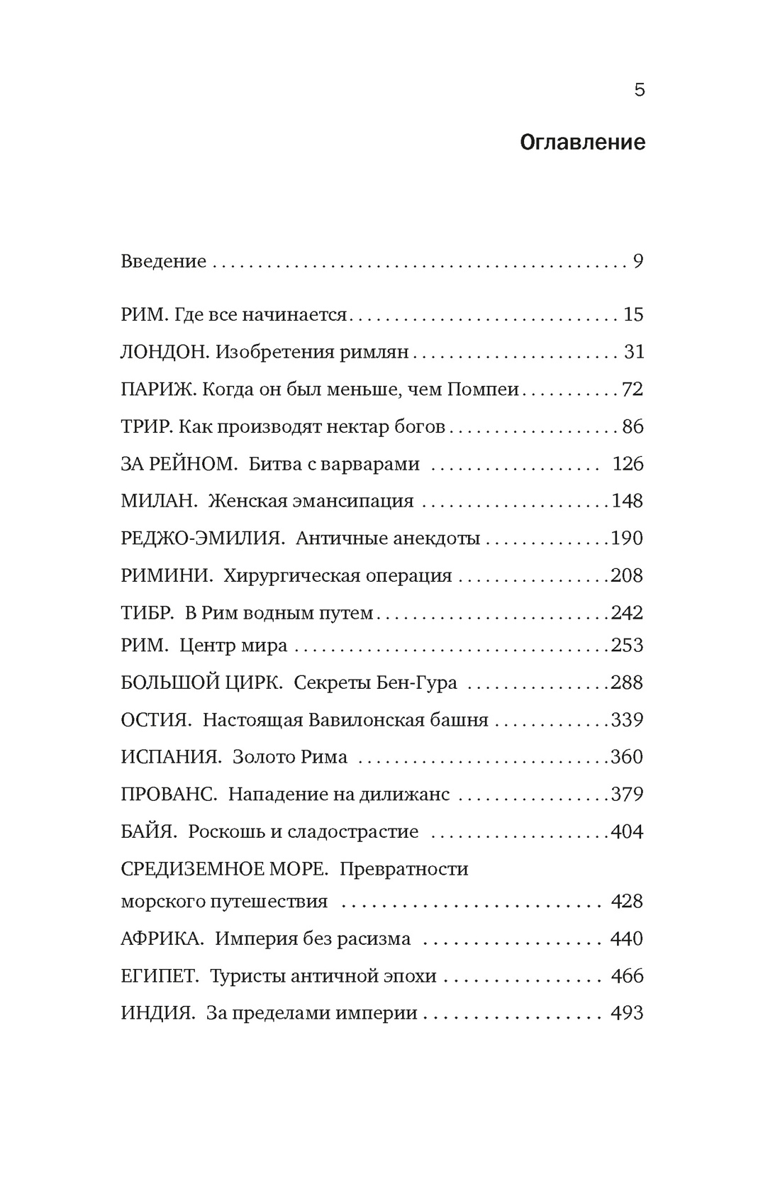Тайны Древнего Рима. Сборный комплект из 2-х книг с шоппером, Отрывок из книги