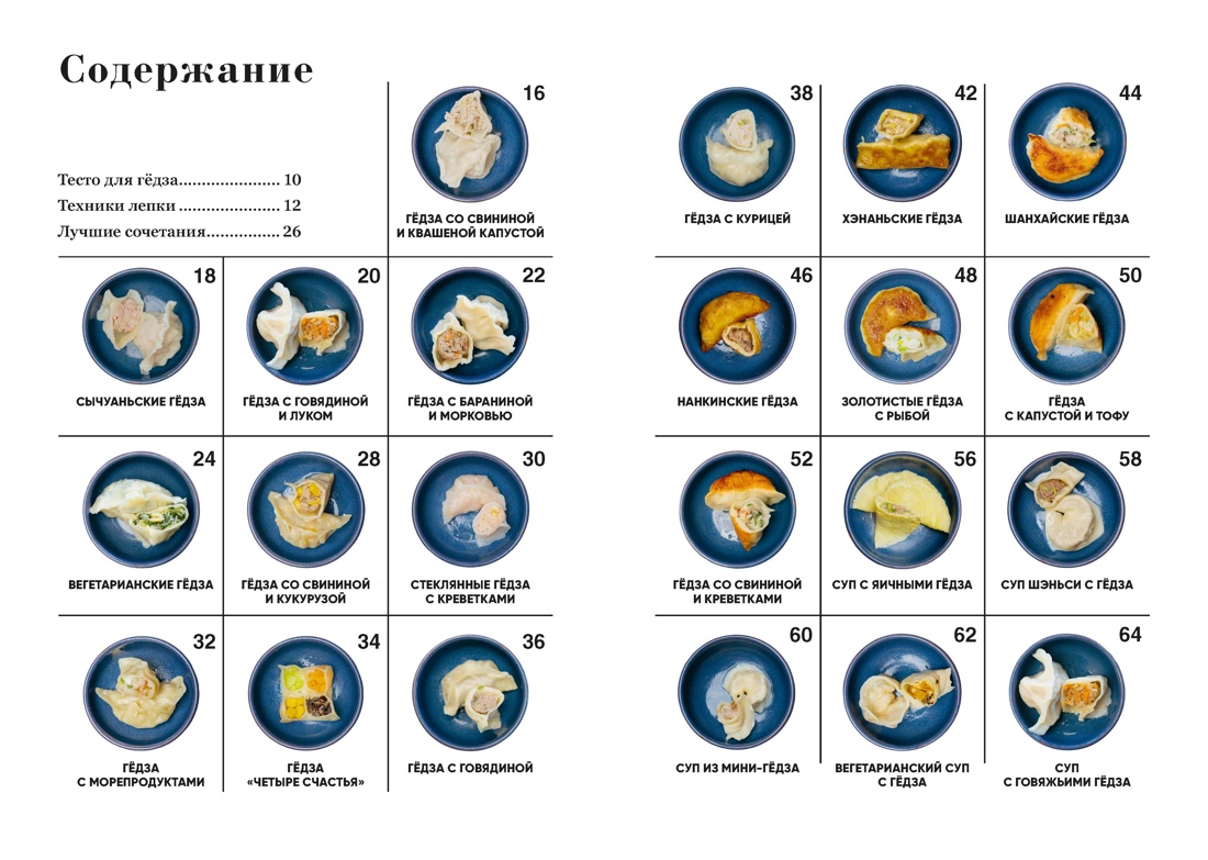 50 хитов азиатской кухни, Лелья Кастелло