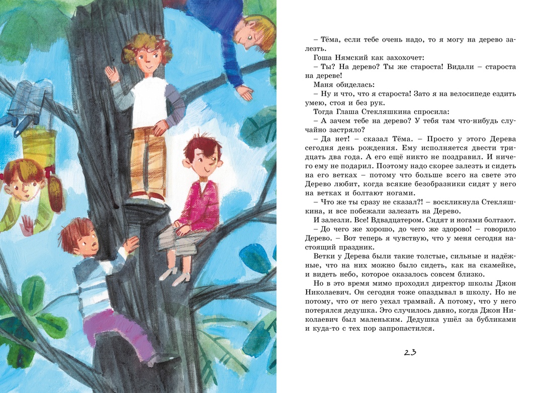 Лекарство от послушности, Отрывок из книги