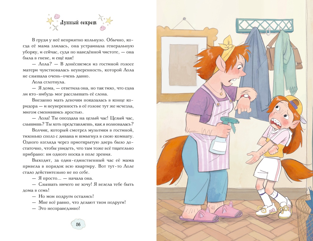 Магические сестрички. Лунный секрет, Отрывок из книги