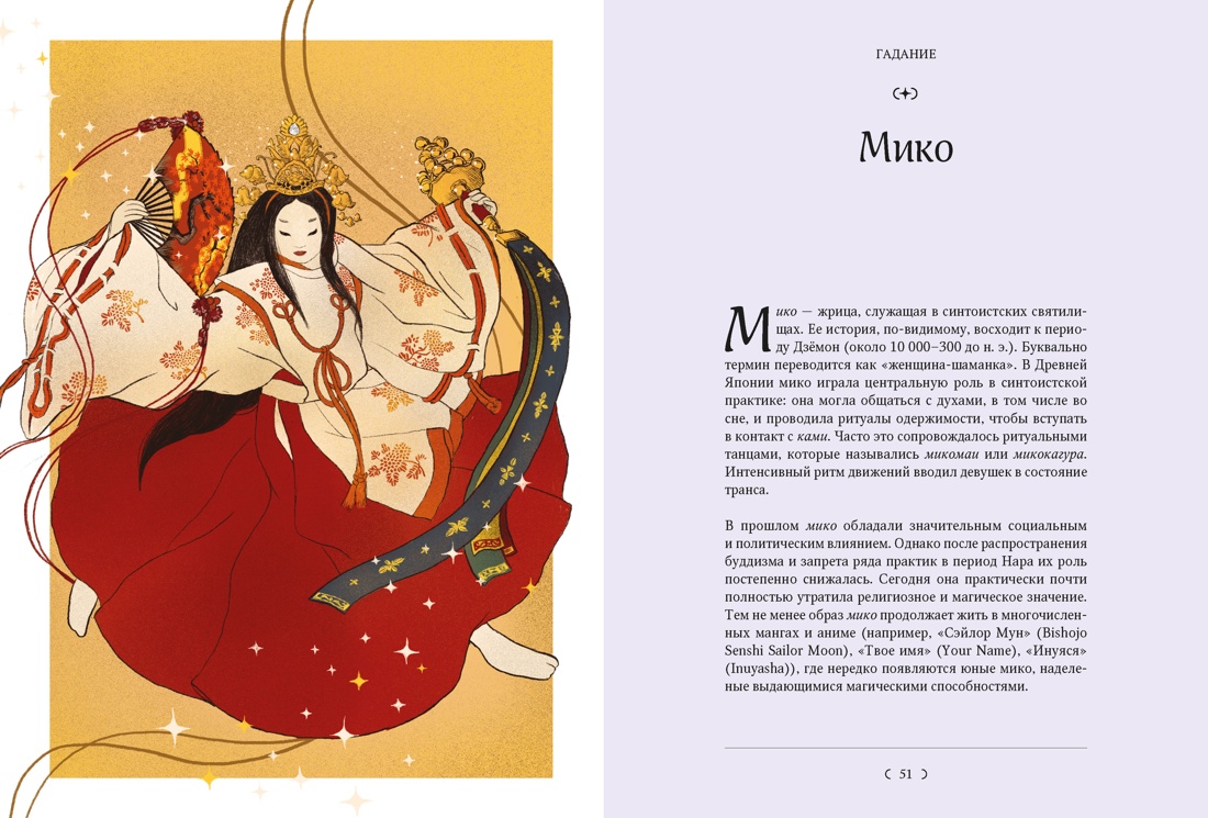 Мифы и легенды Японии, Отрывок из книги