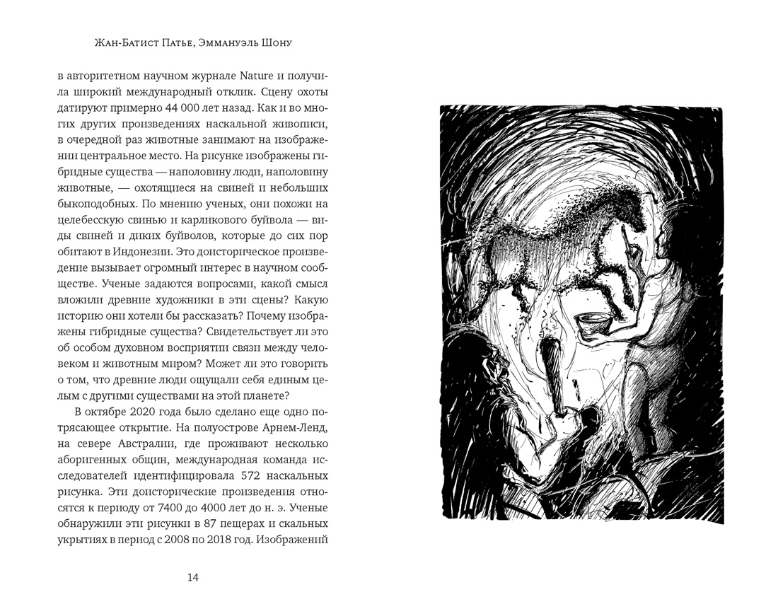 Животные: Герои истории, Отрывок из книги