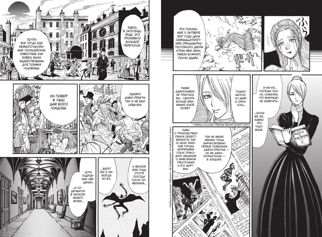 Черный музей. Джек-прыгун, Кадзухиро Фудзита