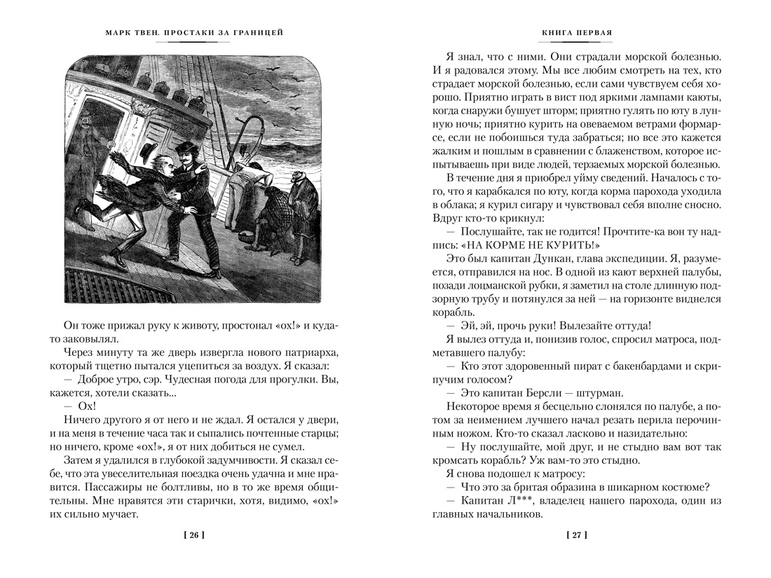 Простаки за границей, Отрывок из книги