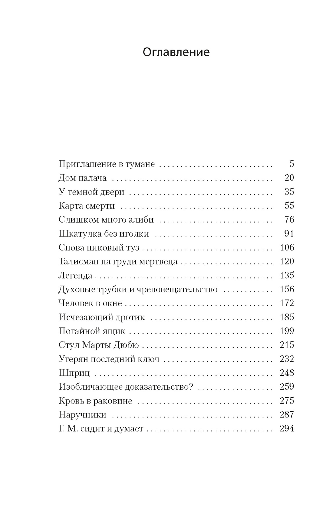 Загадка Красной Вдовы, Джон Диксон  Карр 