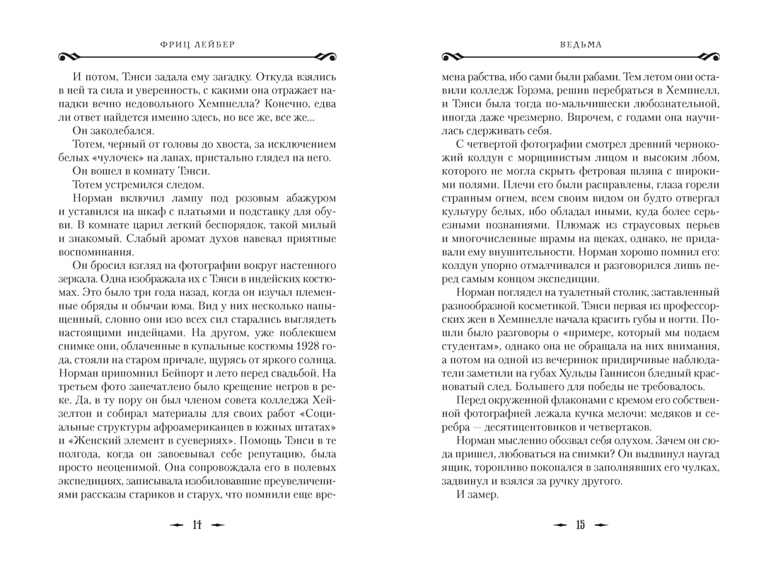 Ведьма. Матерь Тьмы, Отрывок из книги