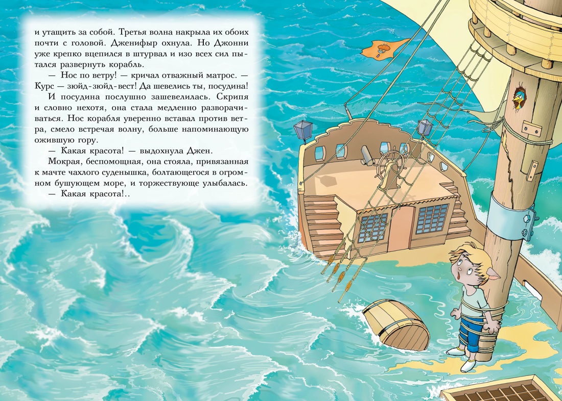 Пираты Кошачьего моря. Книга 1. На абордаж!, Отрывок из книги