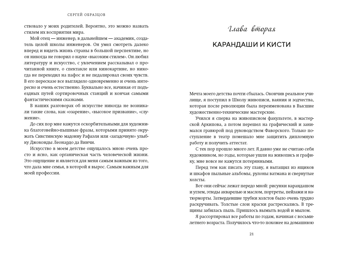 Моя профессия, Отрывок из книги