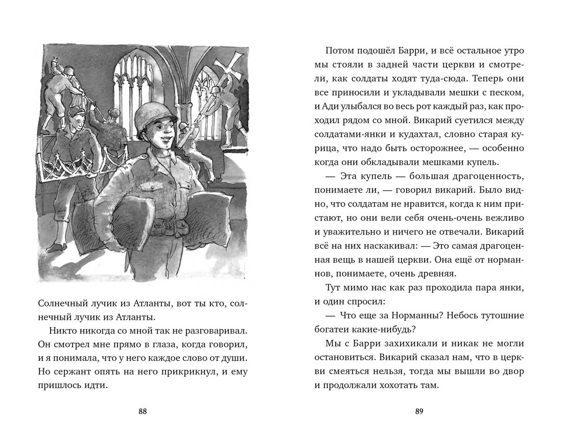 Адольфус Типс и её невероятная история, Отрывок из книги