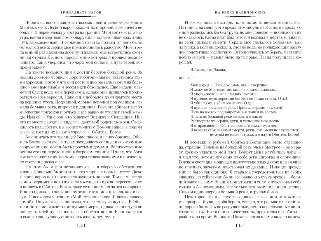 Страна, где нет смерти, Отрывок из книги