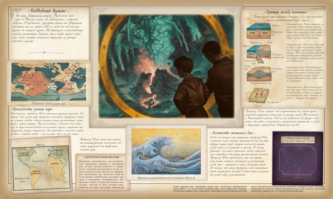 Океанология, Отрывок из книги
