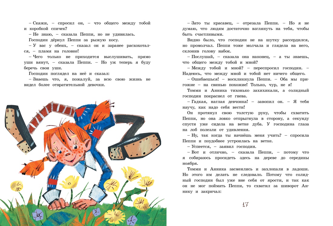 Пеппи Длинныйчулок в стране Веселии / ил. Н. Бугославской, Астрид Линдгрен
