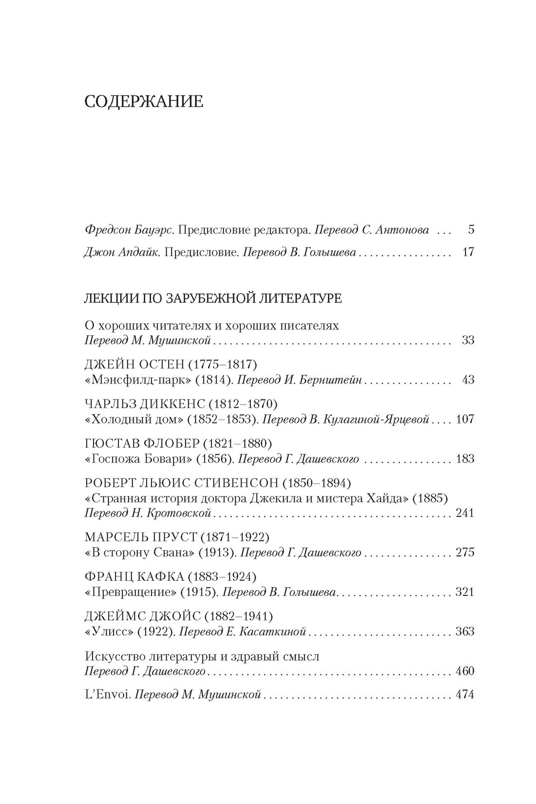 Лекции по зарубежной литературе, Владимир Набоков