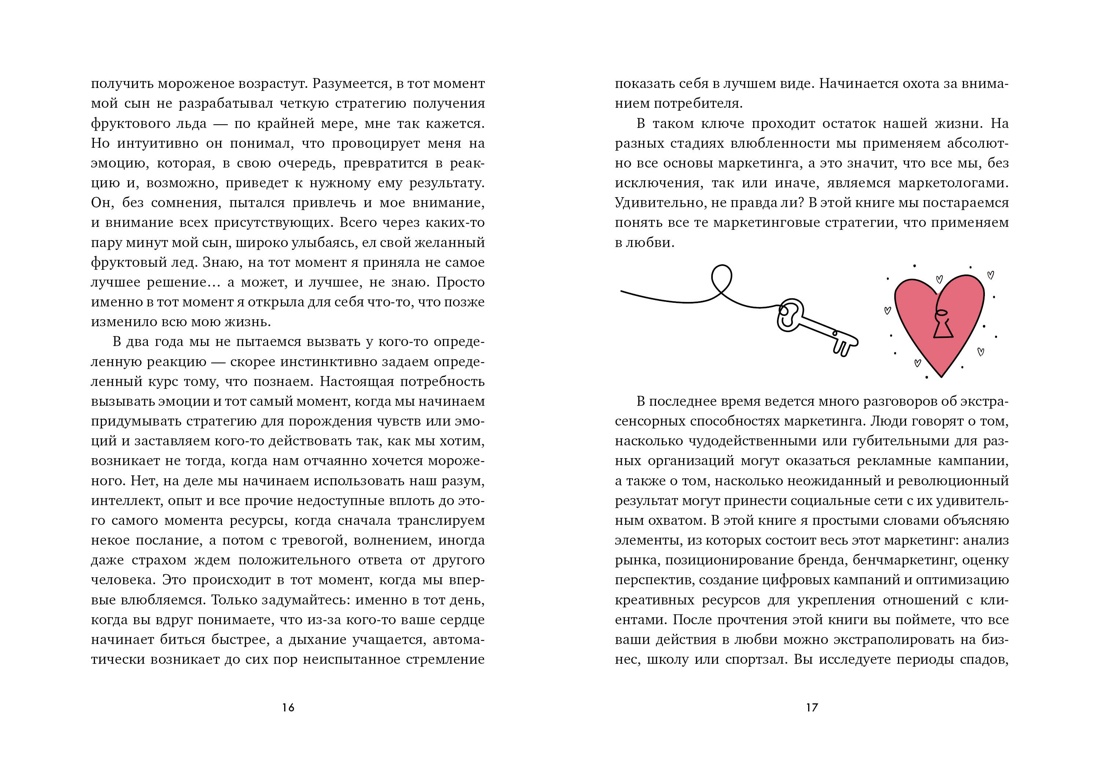 100 секретов женского счастья. Набор книг с шоппером., Отрывок из книги