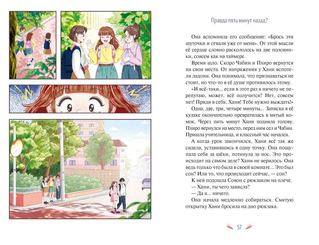Я призналась в любви!, Отрывок из книги
