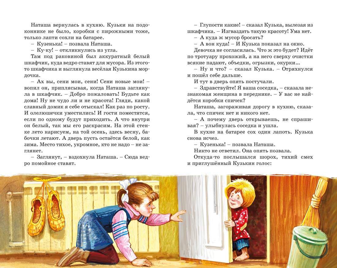 Домовёнок Кузька, Отрывок из книги