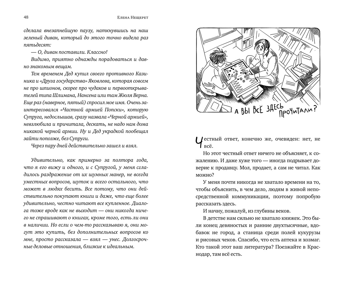 Байки книготорговца, Отрывок из книги