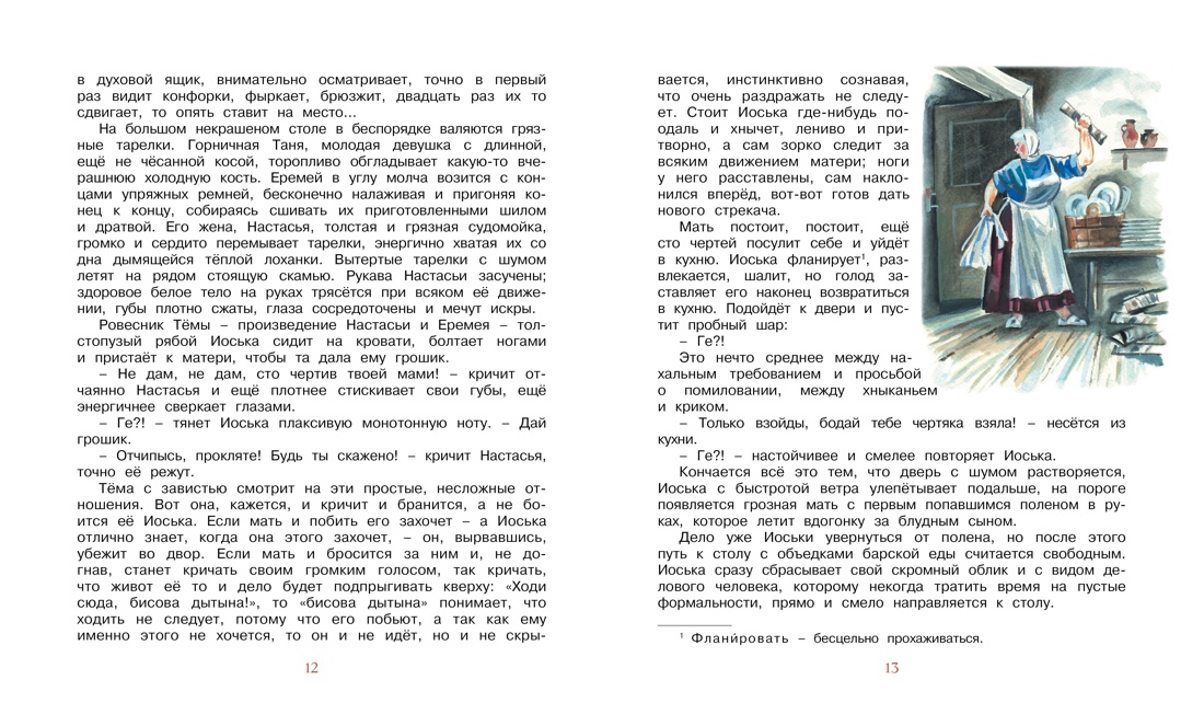 Детство Тёмы, Отрывок из книги