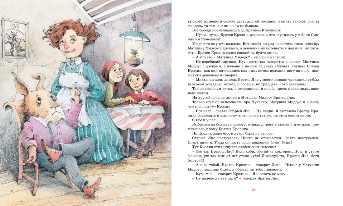 Сказки дядюшки Римуса, Отрывок из книги