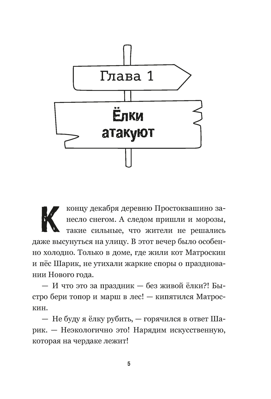 ПростоСтрашино, Отрывок из книги