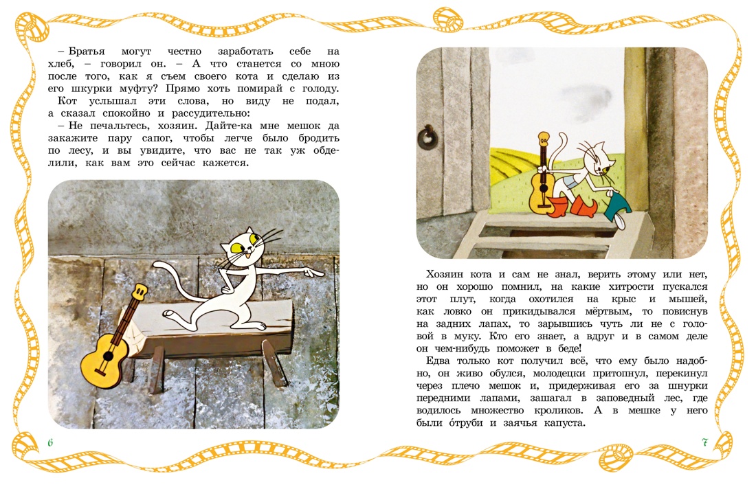 Кот в сапогах, Шарль Перро