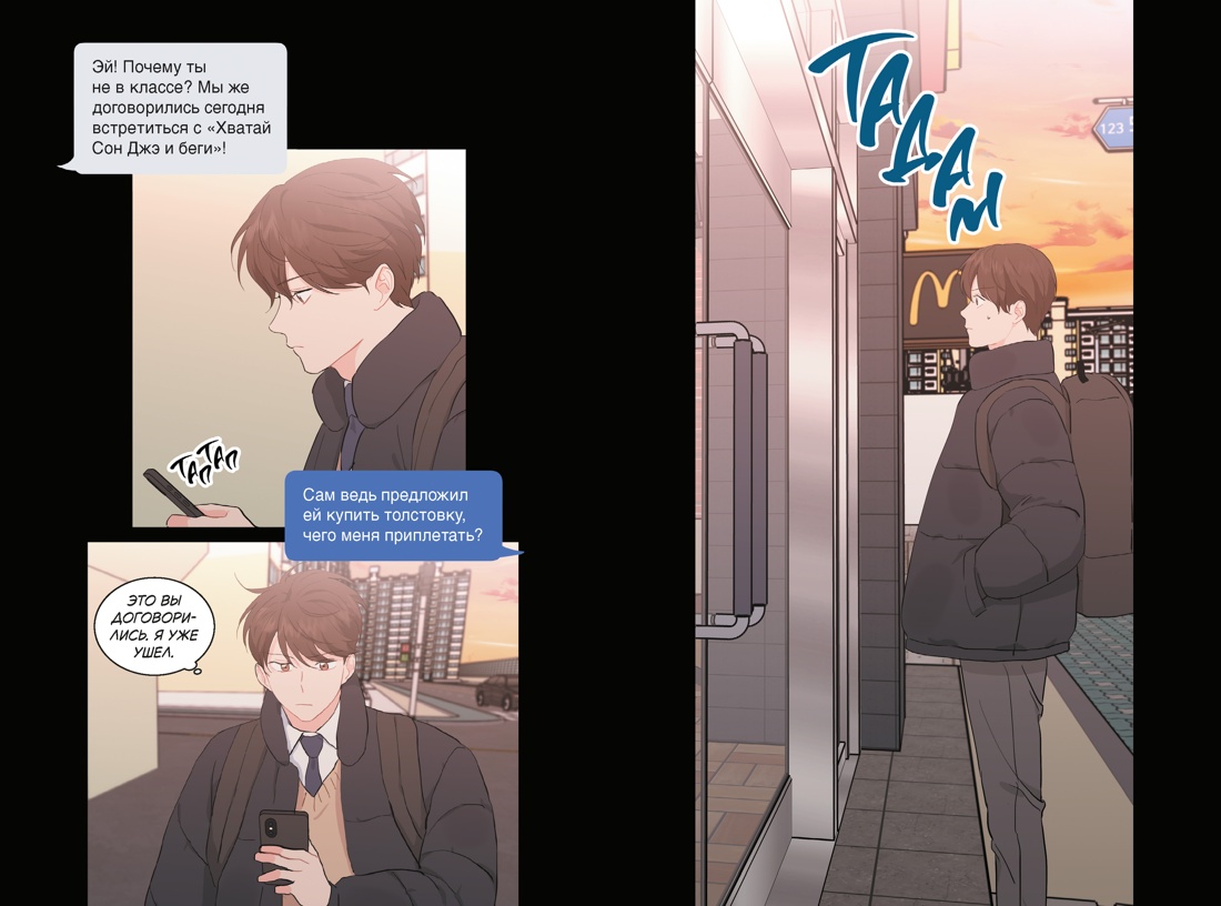 Лучшее завтра. Том 2, Отрывок из книги