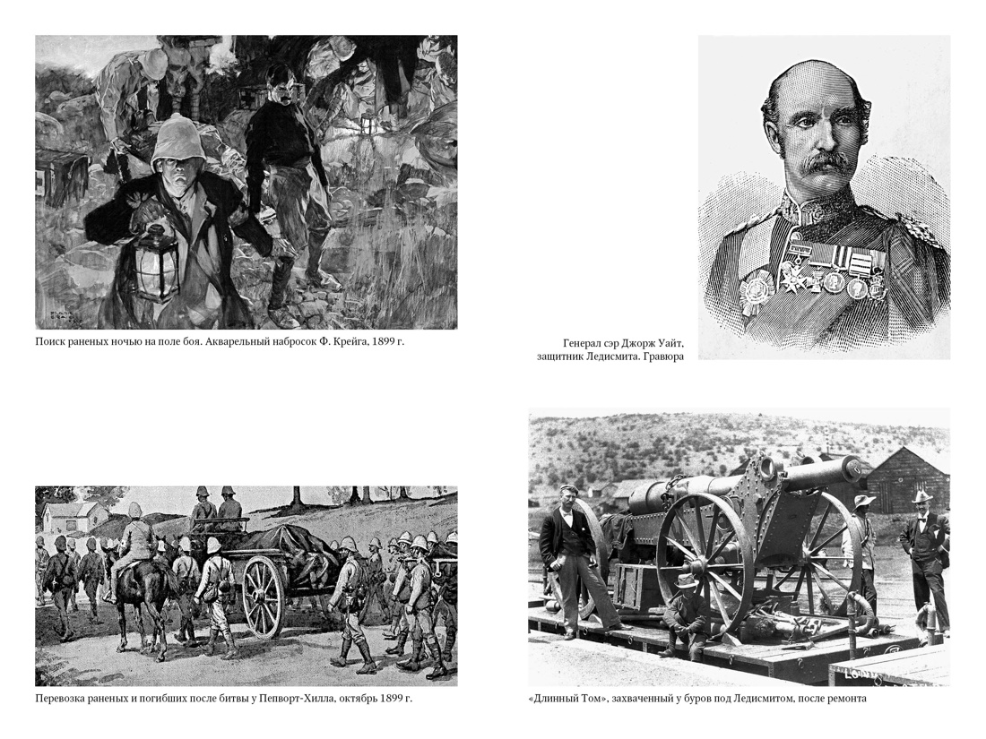 Англо-бурская война 1899-1902, Отрывок из книги