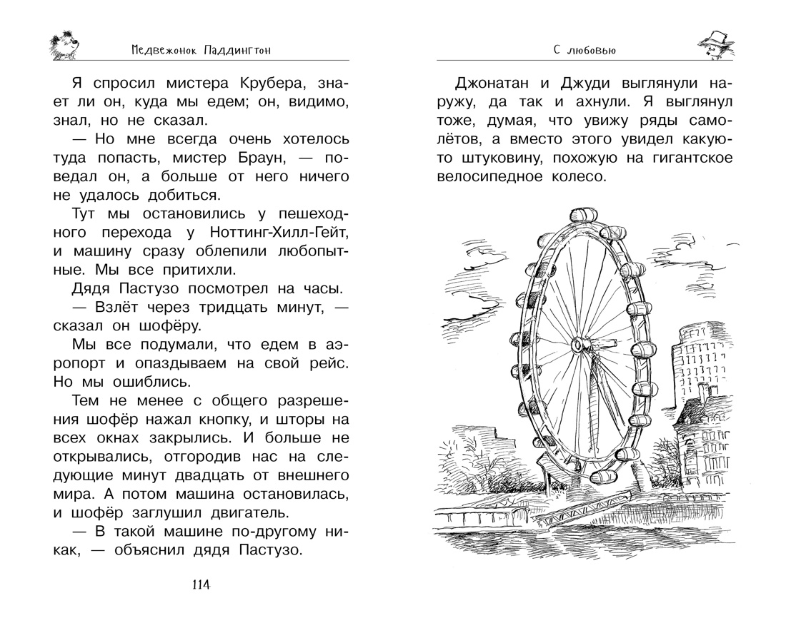 Купить книгу «Медвежонок Паддингтон. С любовью», Майкл Бонд | Издательство  «Азбука», ISBN: 978-5-389-10113-5