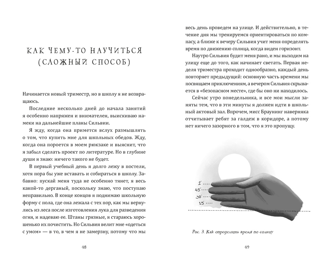 Как я спас мир за неделю, Отрывок из книги