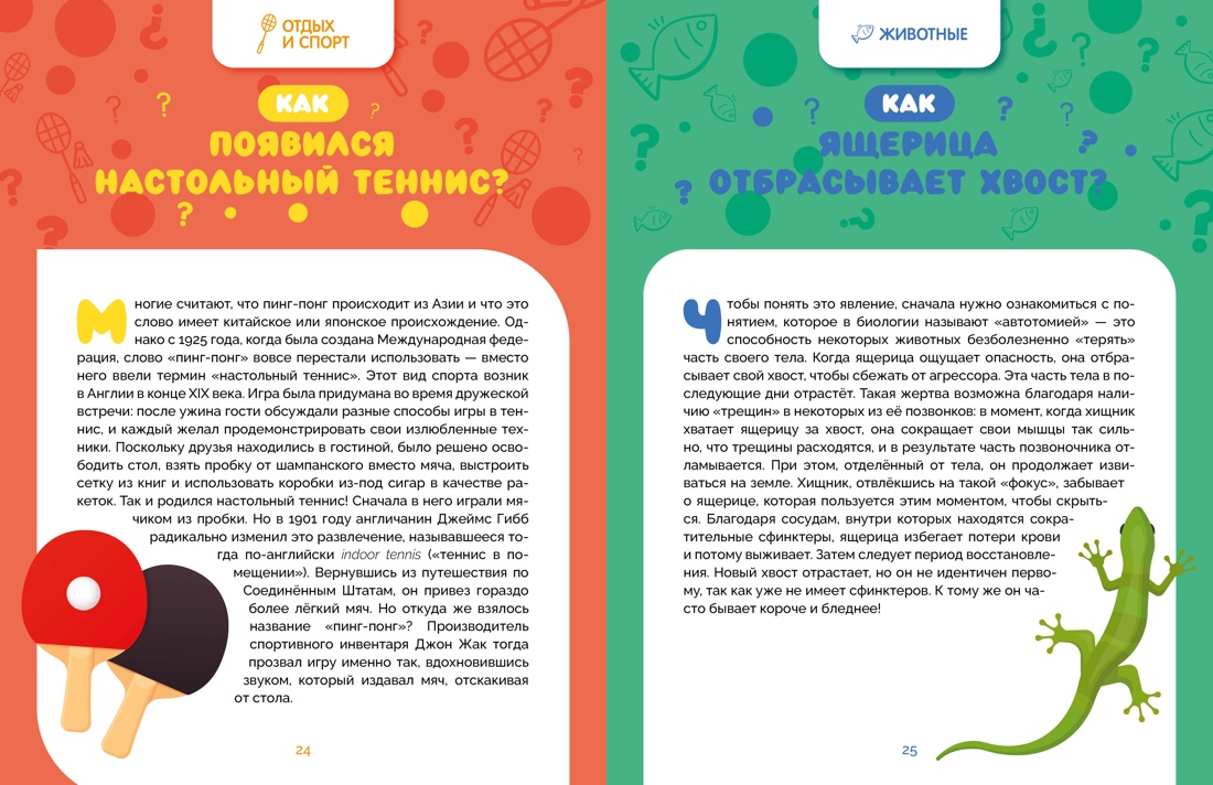 Как это работает? Ответы на все вопросы, которые ты себе задаёшь, Отрывок из книги