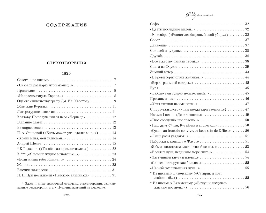 Пушкин. Собрание сочинений в 5 томах (комплект), Отрывок из книги