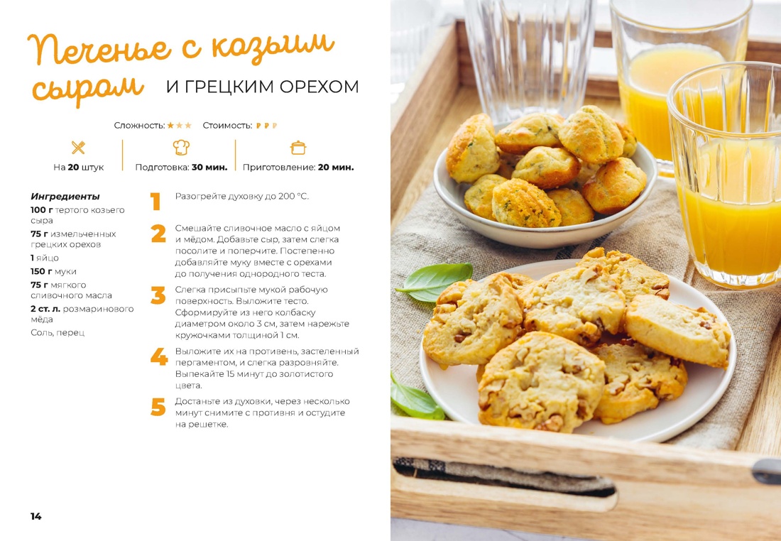 Маленькая книга мёда, Отрывок из книги