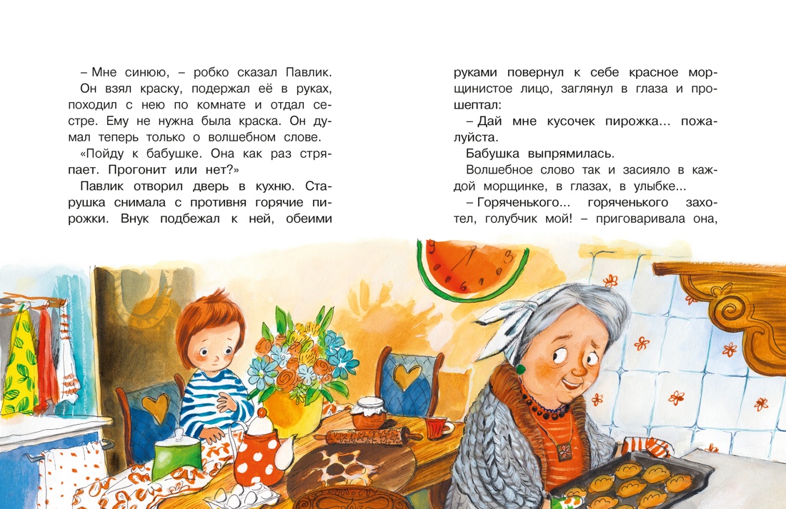 Волшебное слово, Отрывок из книги