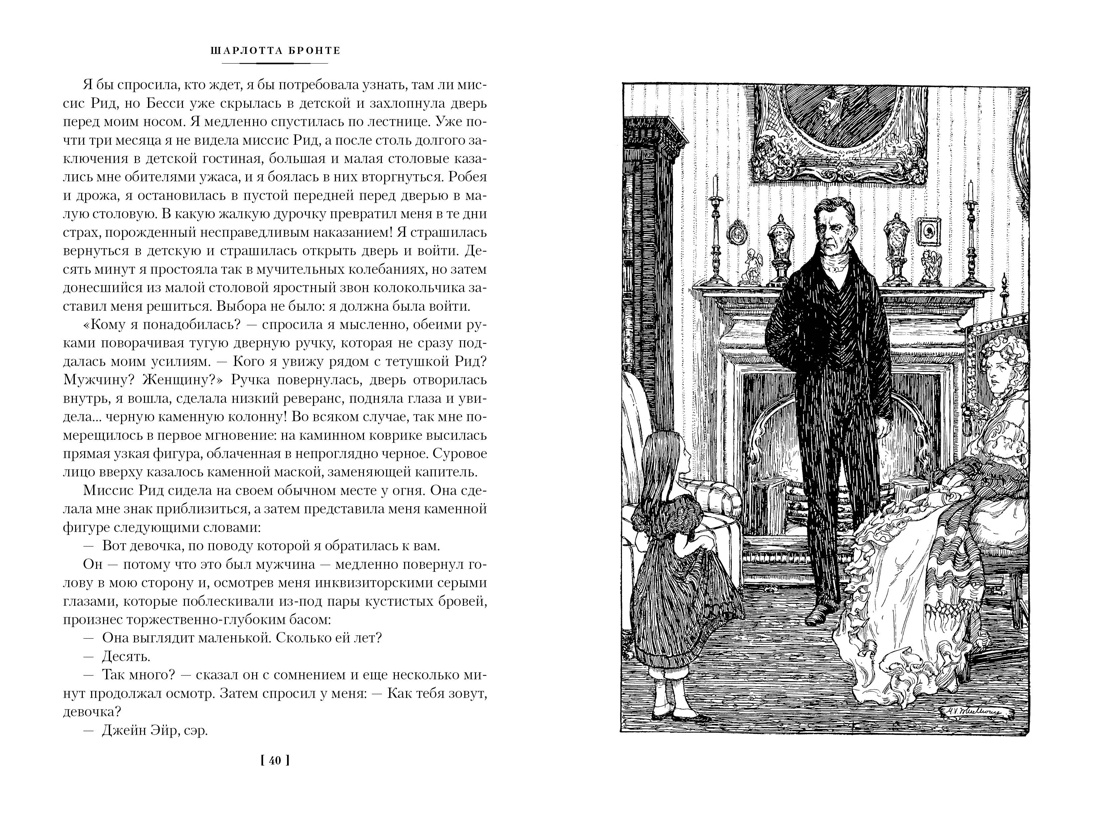 Джейн Эйр. Учитель, Отрывок из книги