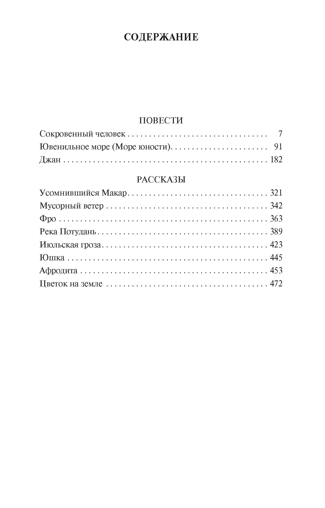 Платонов сокровенный человек количество страниц